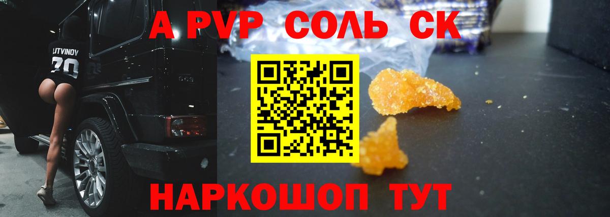 APVP кристаллы Псков