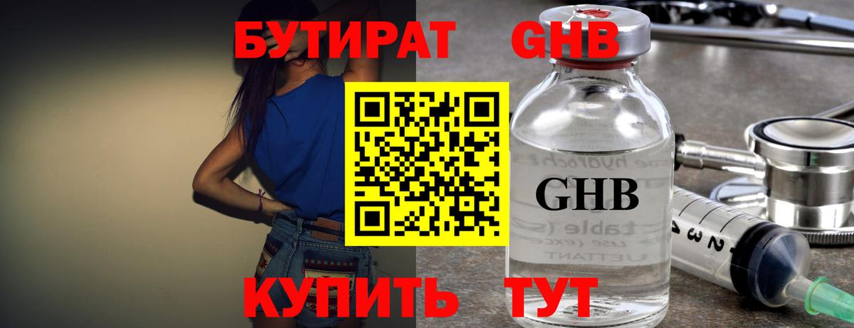 Бутират  Вход с VPN  Псков  БУТИРАТ 99% 