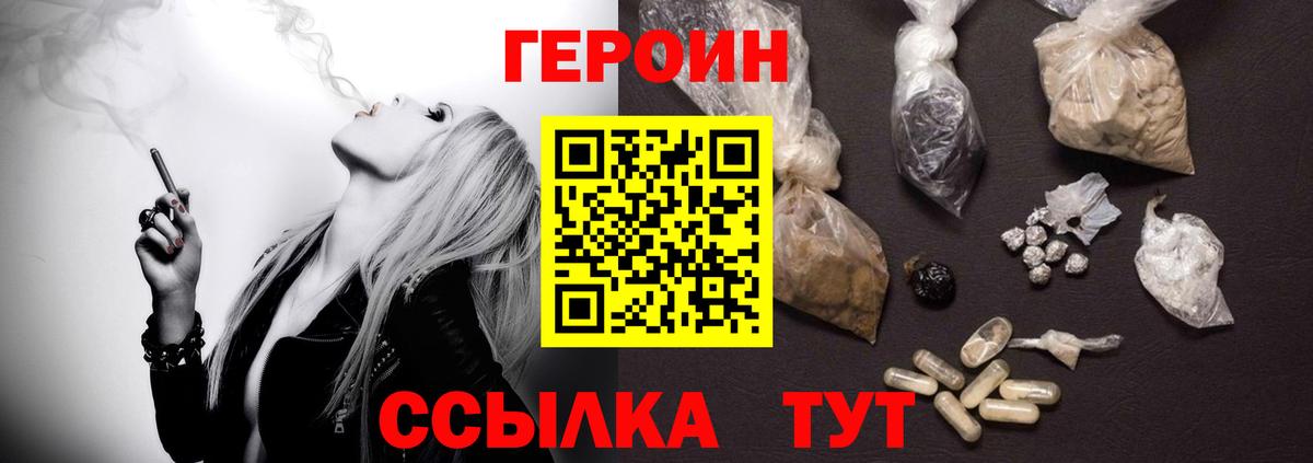 Псков  ГЕРОИН Heroin  Вход с VPN 