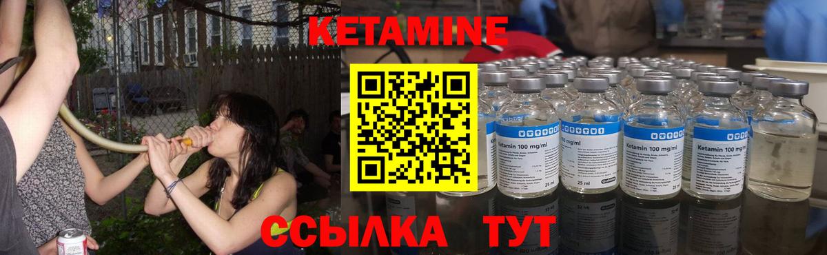 КЕТАМИН ketamine  Вход с VPN  Псков 