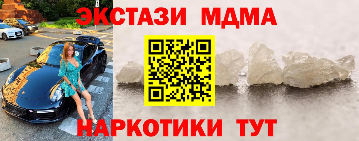 МДМА crystal  МДМА кристаллы  Псков  Вход с VPN 