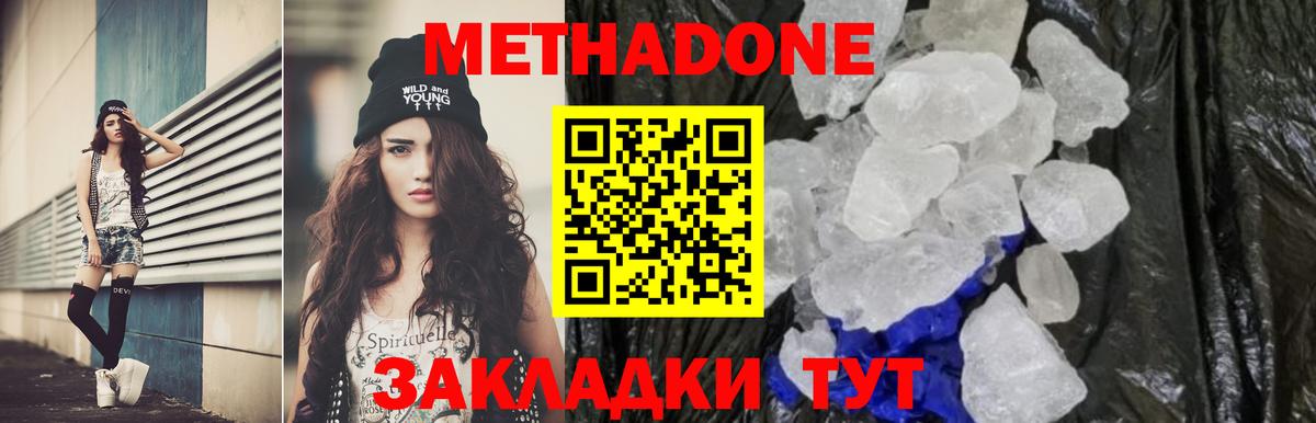 Метадон кристалл Псков