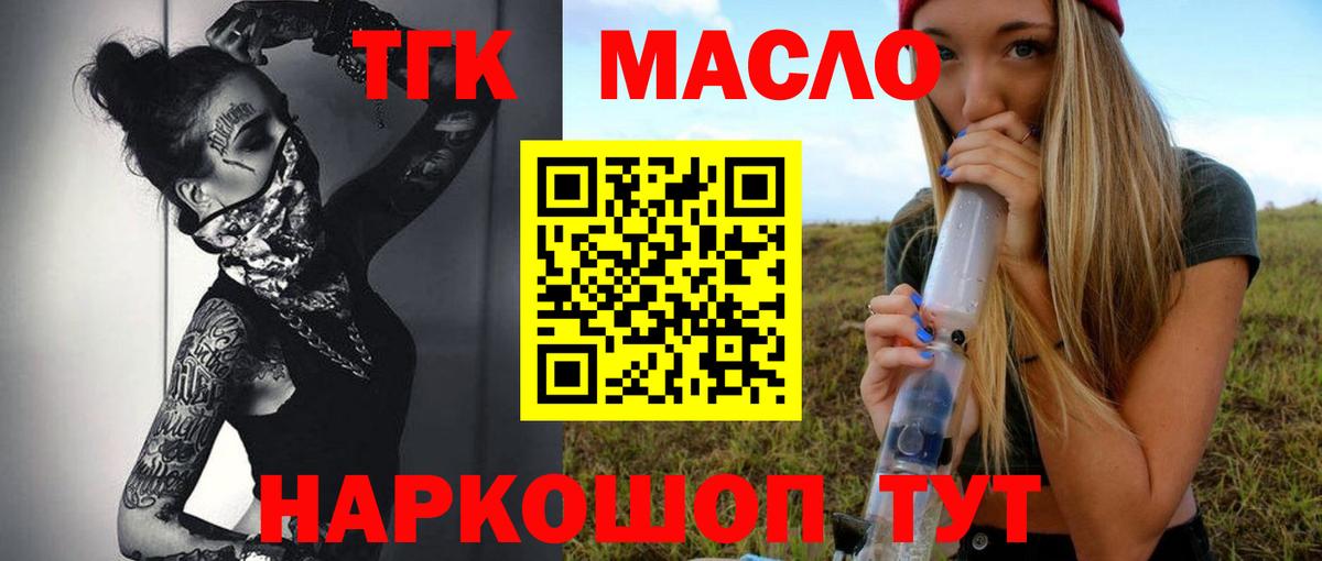 Псков  Дистиллят ТГК THC oil  Вход с VPN  ТГК концентрат 